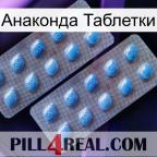 Анаконда Таблетки viagra4